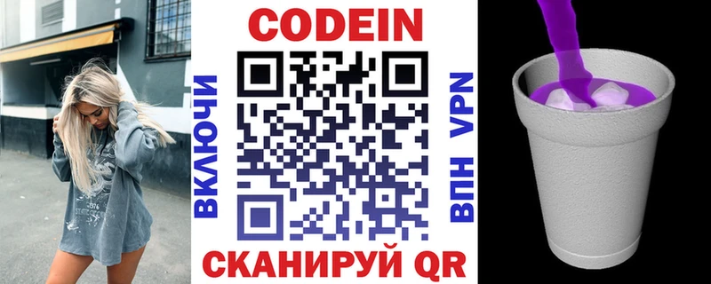 гидра ссылки  Каменск-Уральский  Codein напиток Lean (лин) 